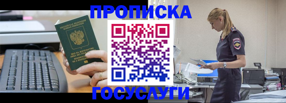 прописка законно в Никольске