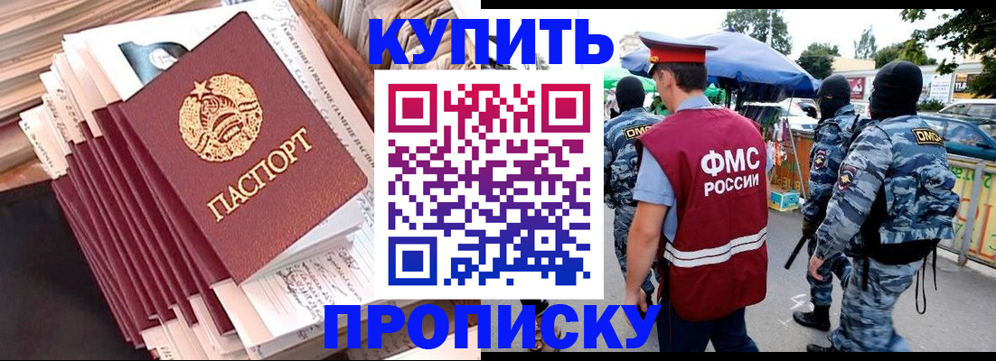 временная регистрация адрес в Никольске